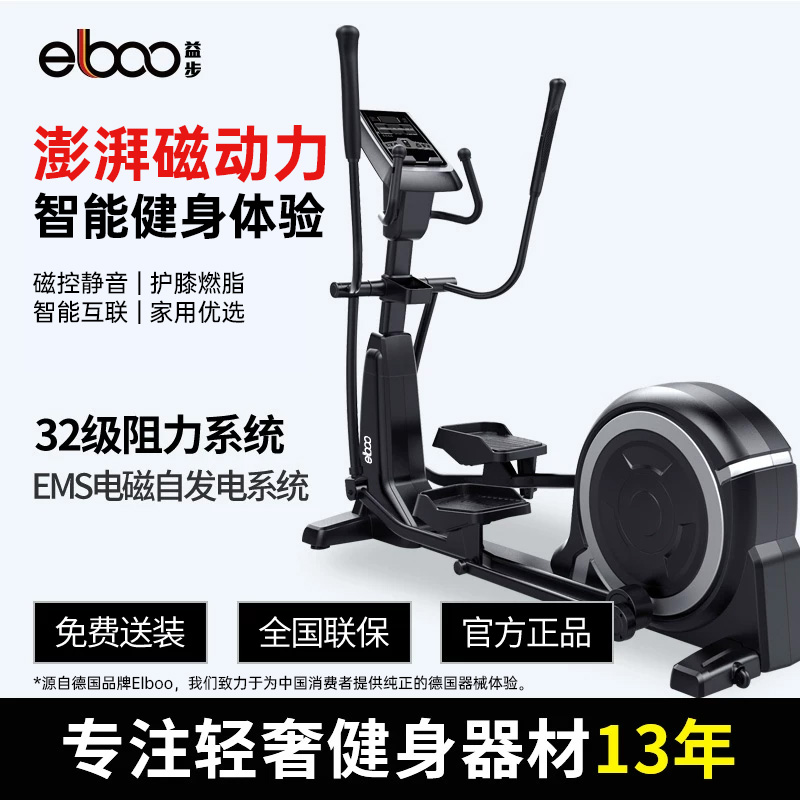 ELBOO益步椭圆机大型家用室内静音健身房商用太空漫步仪T20