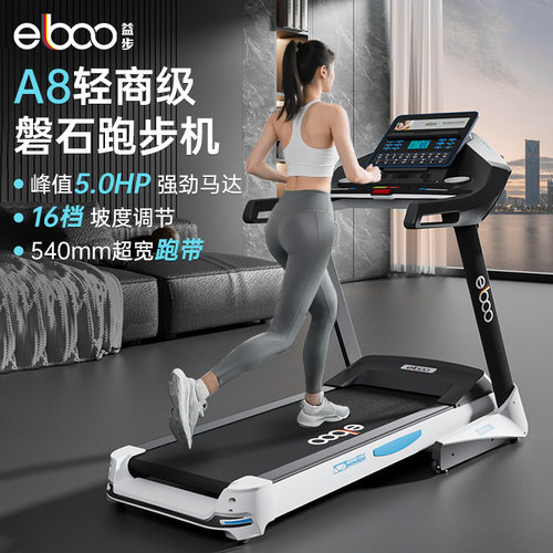 益步A8跑步机家用静音减震爬坡机
