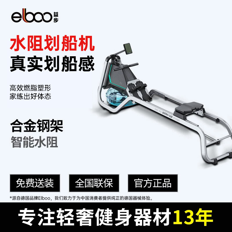 ELBOO/益步家用水阻划船机H8