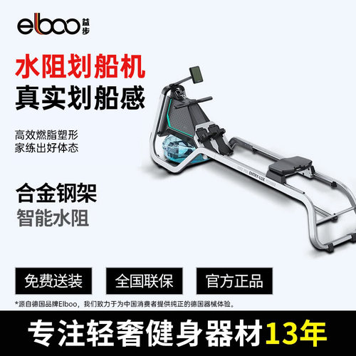 ELBOO/益步家用水阻划船机H8