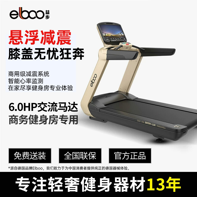 德国益步s30跑步机健身房专用