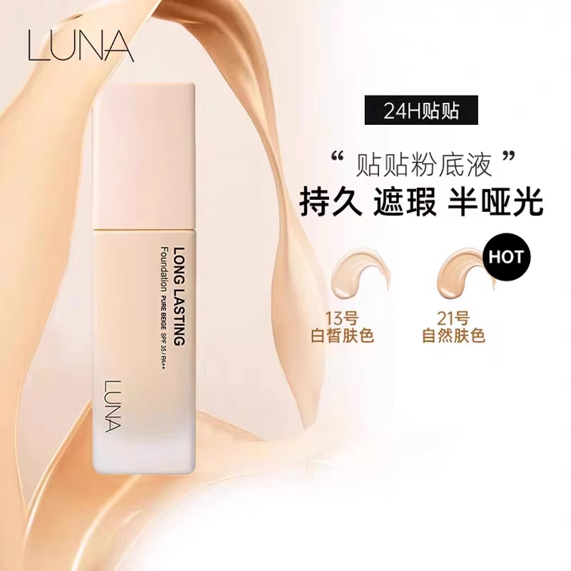 韩国LUNA露娜贴贴粉底液持久遮瑕不脱妆全天长效细致隐形毛孔防晒