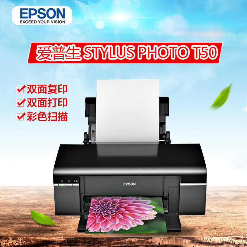 Epson爱普生T50照片6色喷墨相片热转印连供升华A4家用r330打印机