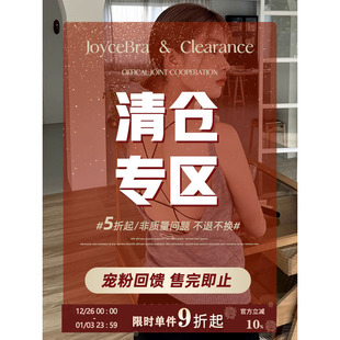 JoyceBra断码 文胸 清仓数量有限售完即止限时宠粉福利全新内衣内裤