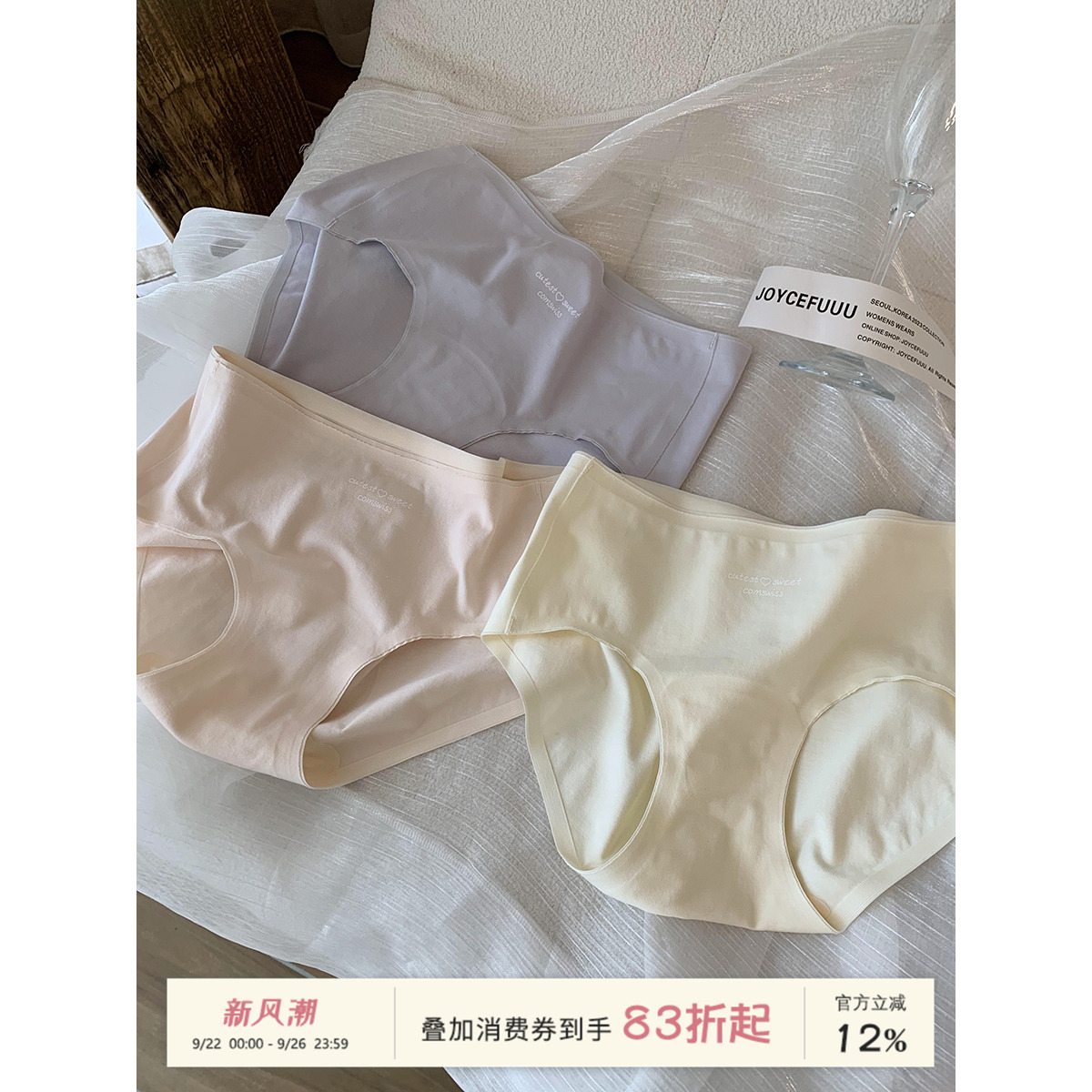 JoyceBra内裤7A抗菌抑菌裤衩