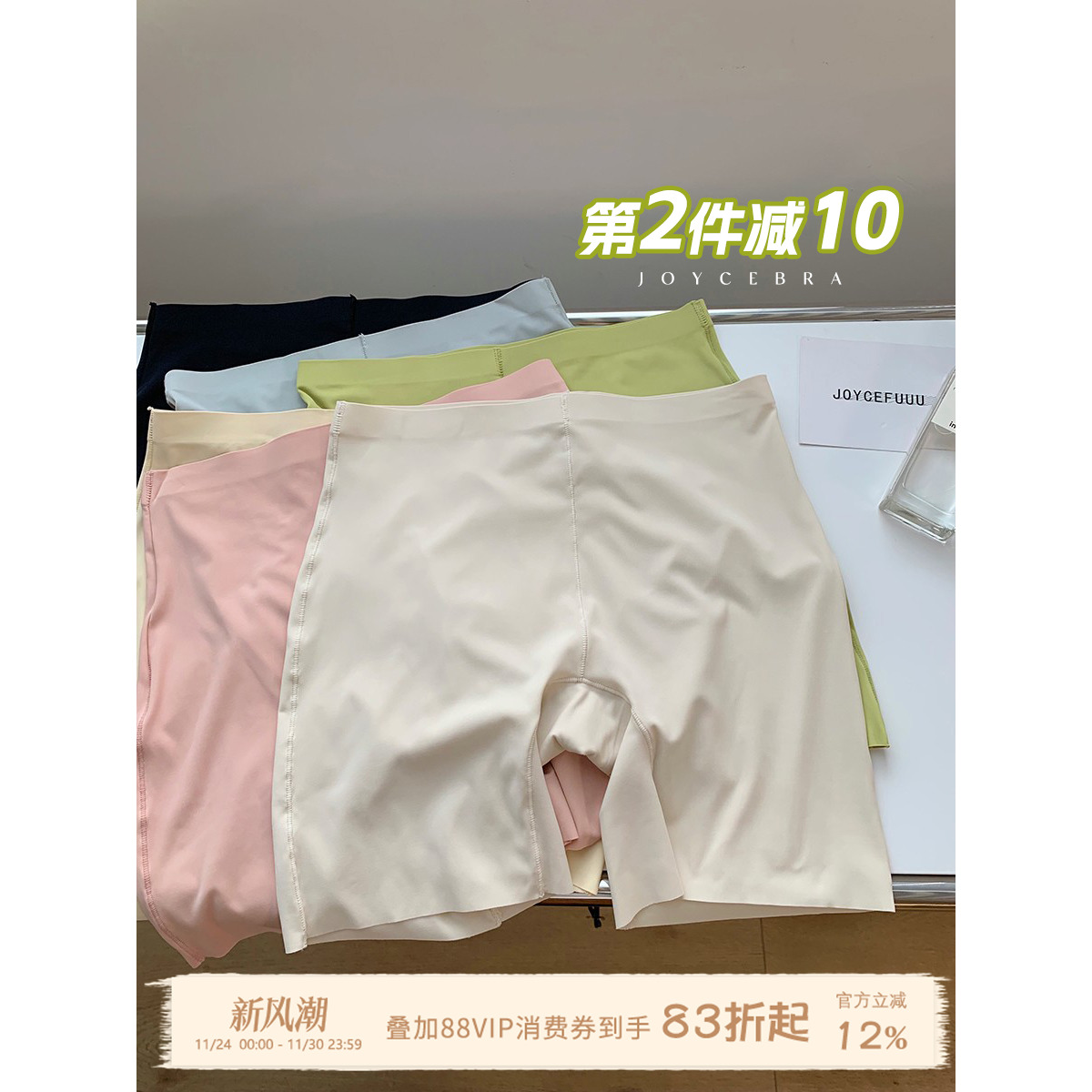 JoyceBra安全裤冰丝无痕打底裤