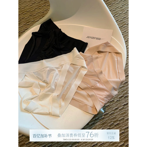 JoyceBra纯欲裸感透气三角裤高开叉隐形无痕舒适中腰纯棉裆内裤女 - 封面