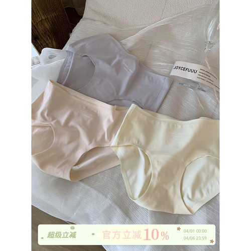 JoyceBra内裤7A抑菌三角裤衩