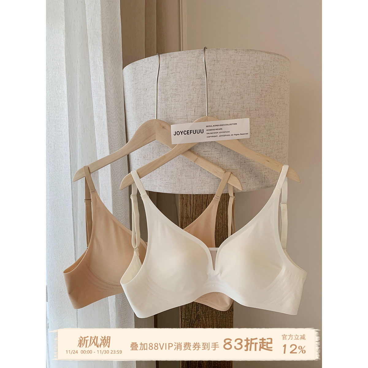 JoyceBra文胸无痕舒适裸感内衣