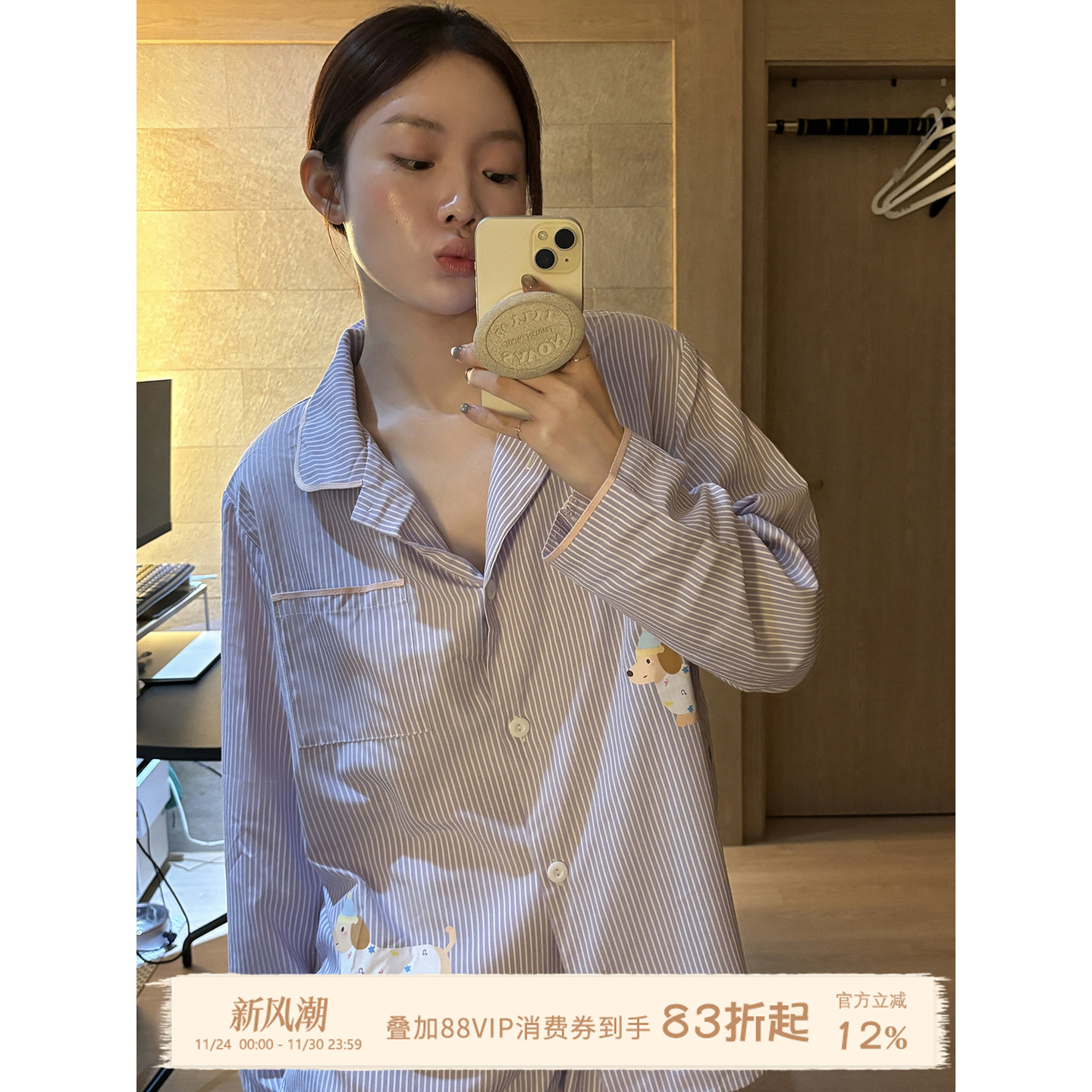 JoyceBra可爱卡通小狗条纹睡衣