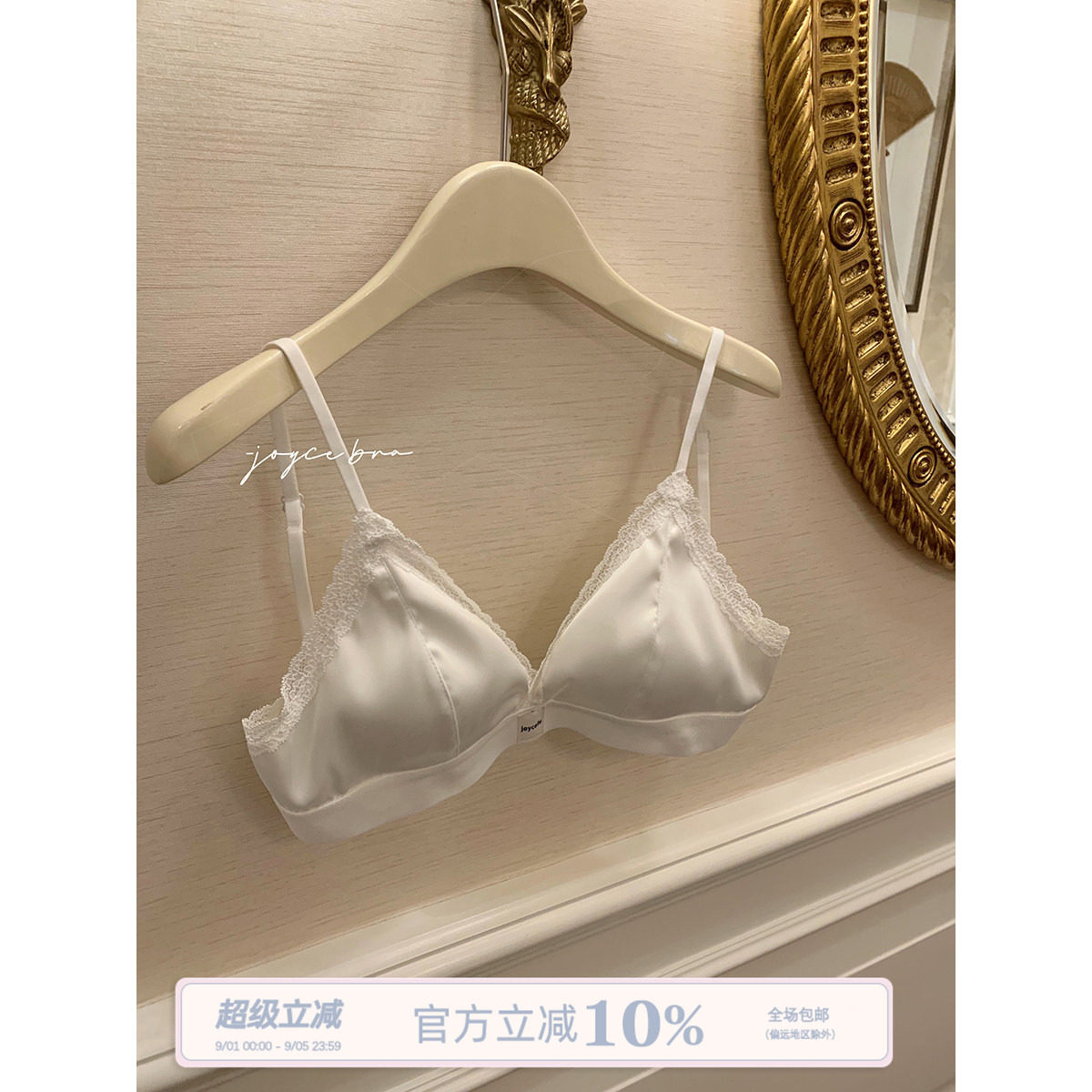 JoyceBra缎面蕾丝边三角杯文胸罩图片