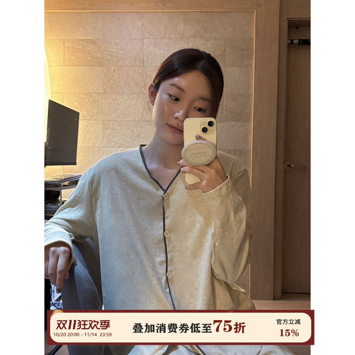 JoyceBra慵懒风V领长袖开衫睡衣