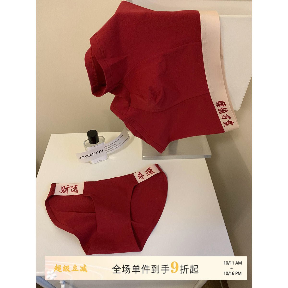JoyceBra内裤情侣本命年红色裤衩