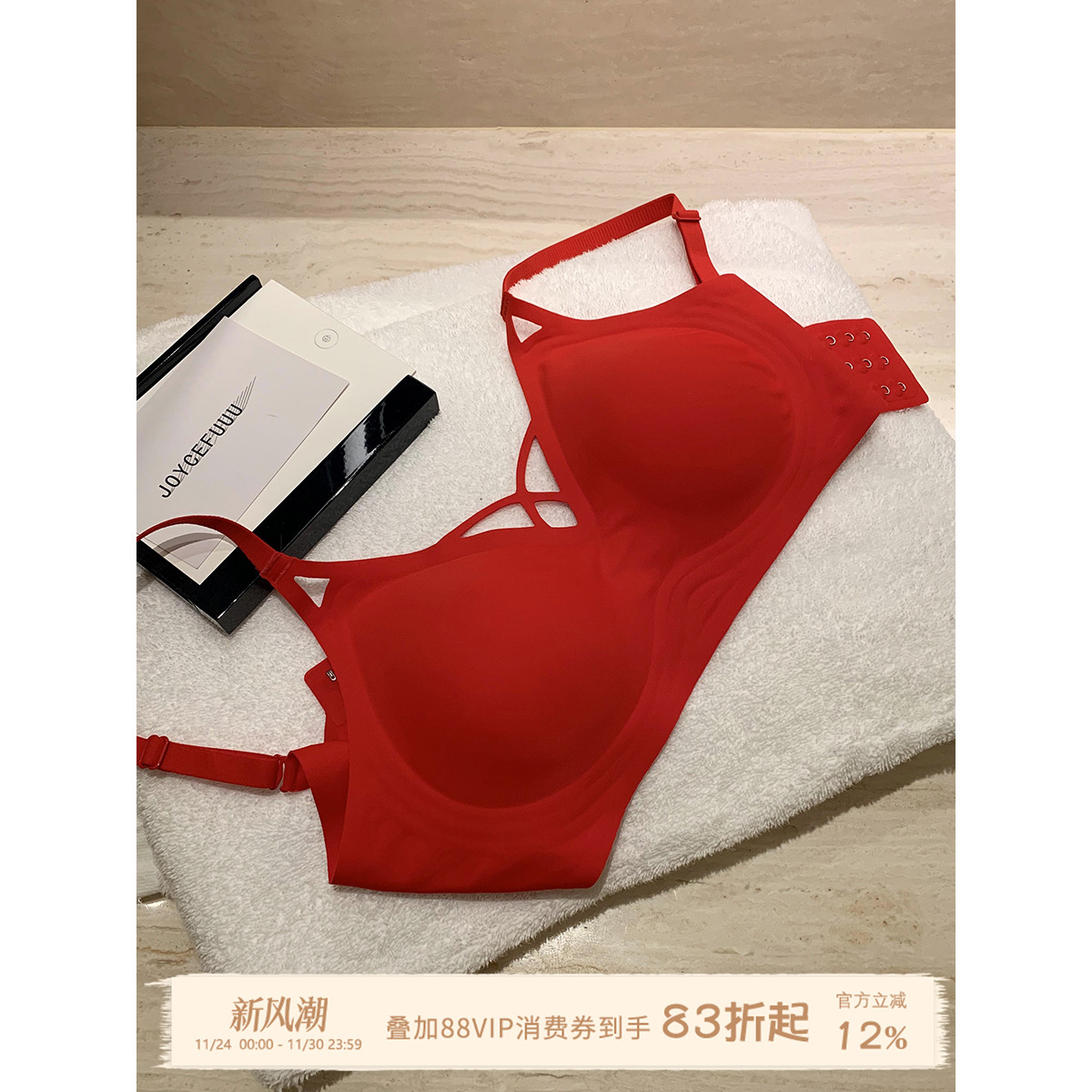 JoyceBra文胸无痕裸感内衣