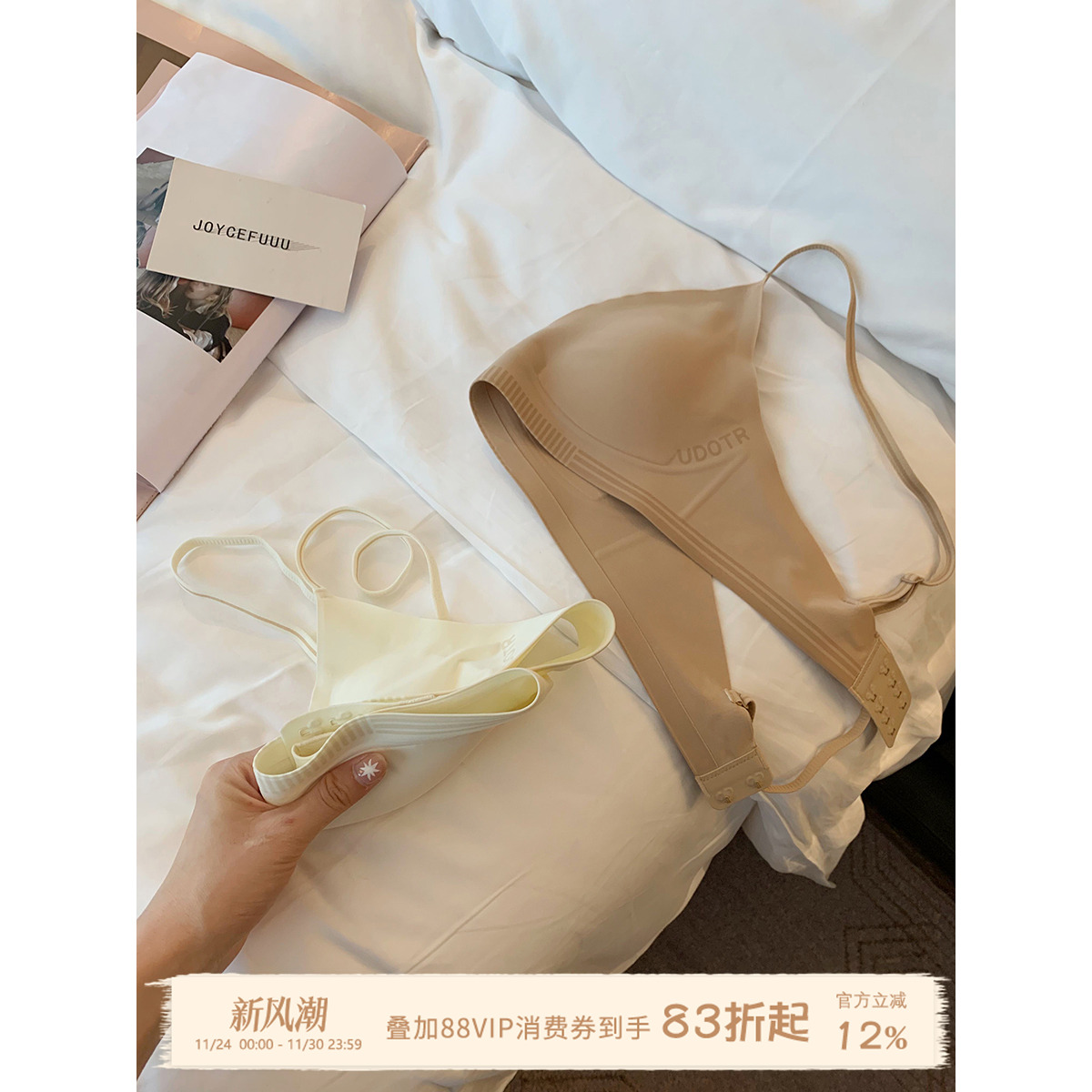 JoyceBra无痕隐形粉底液内衣文胸