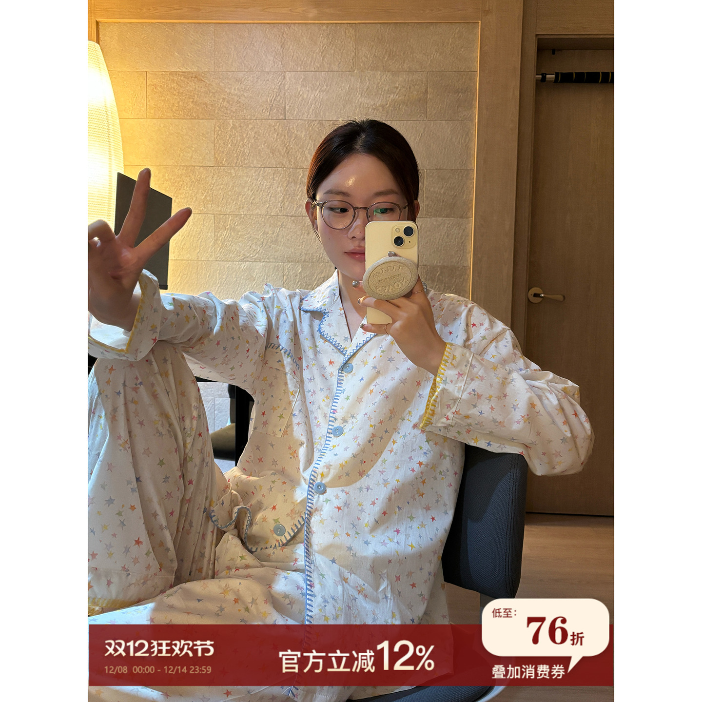 JoyceBra甜美彩色星星睡衣