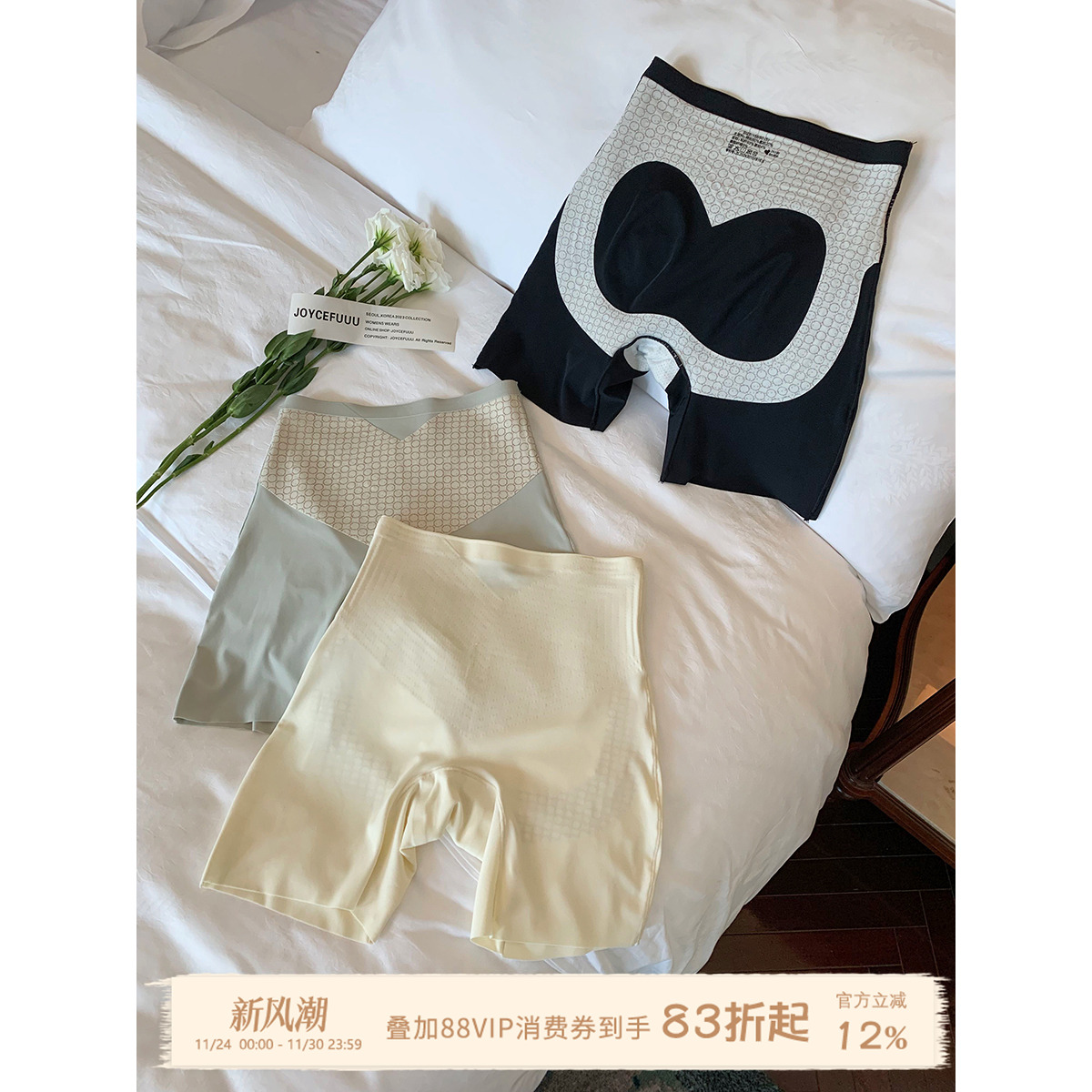 JoyceBra收腹提臀冰丝安全裤女