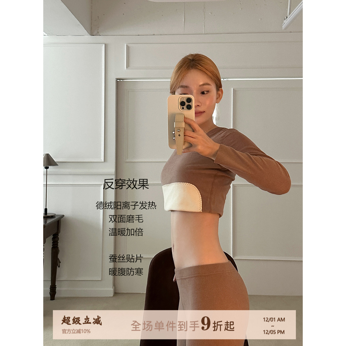 JoyceBra秋衣德绒自发热保暖内衣