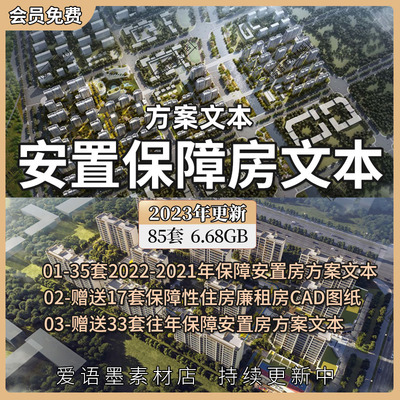 保障房投标方案文本安置房公租房多高层住宅规划建筑方案设计文本