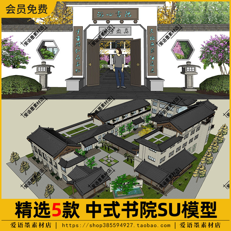 中式书院古风教育讲学堂名人故居书塾庭院仿古建筑草图大师su模型