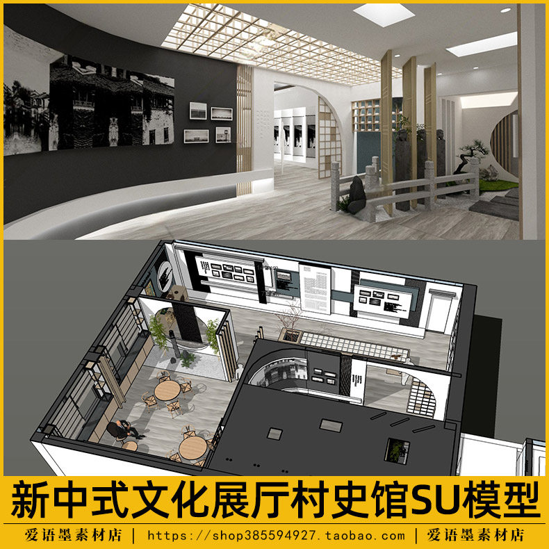 新中式文化展厅su模型文化礼堂村史馆工装画廊艺术馆展台草图大师