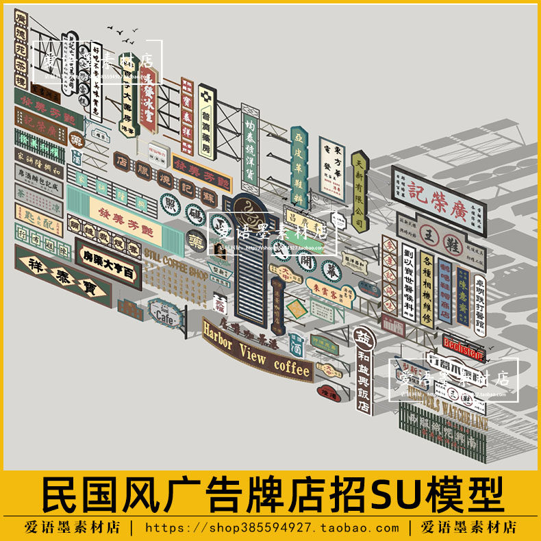 民国风广告牌店招标识商业霓虹灯老上海招牌幌子中式指示牌su模型