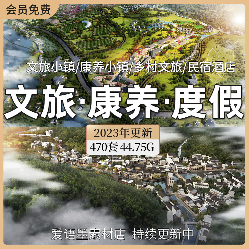 文旅地产康养文本特色民宿酒店小镇规划乡村田园旅游度假设计方案