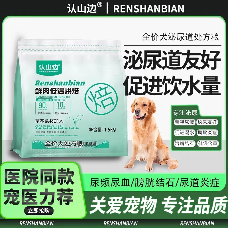 犬泌尿道全价处方粮狗膀胱结石尿血闭尿尿路感染尿频情绪舒缓狗粮