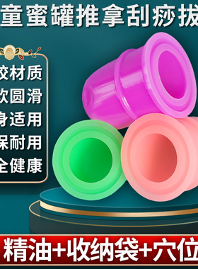 小儿童推拿店工具刮痧罐吸痧走罐无味蜜芽易罐宝宝软小孩蜜罐神器