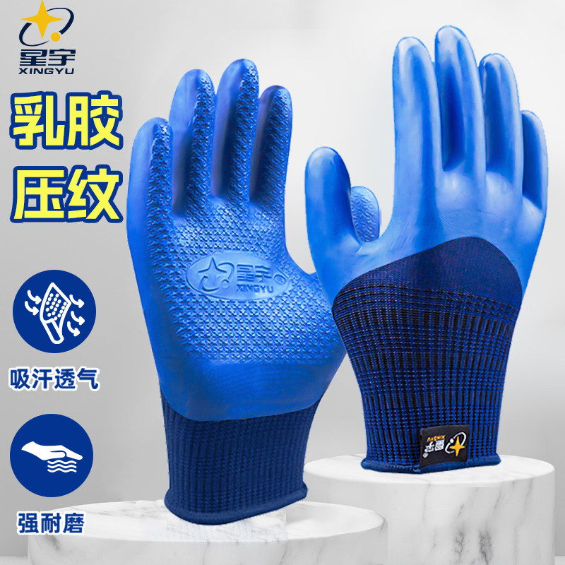 星宇A698手套防油防水耐磨加厚
