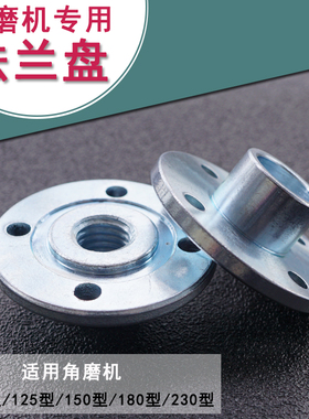 角磨机专用法兰盘100/150/180/230石材雕刻工具锯片孔定位法兰盘