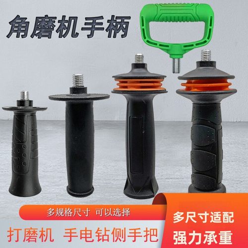 角磨机手把手电钻手柄
