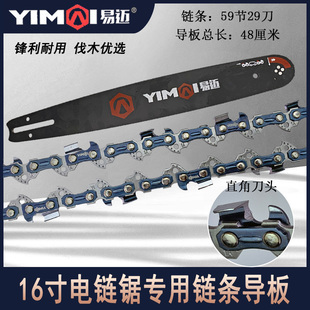 易迈16寸电链锯链条导板锯板锯条刀板链板电锯链条锯伐木锯锯木链