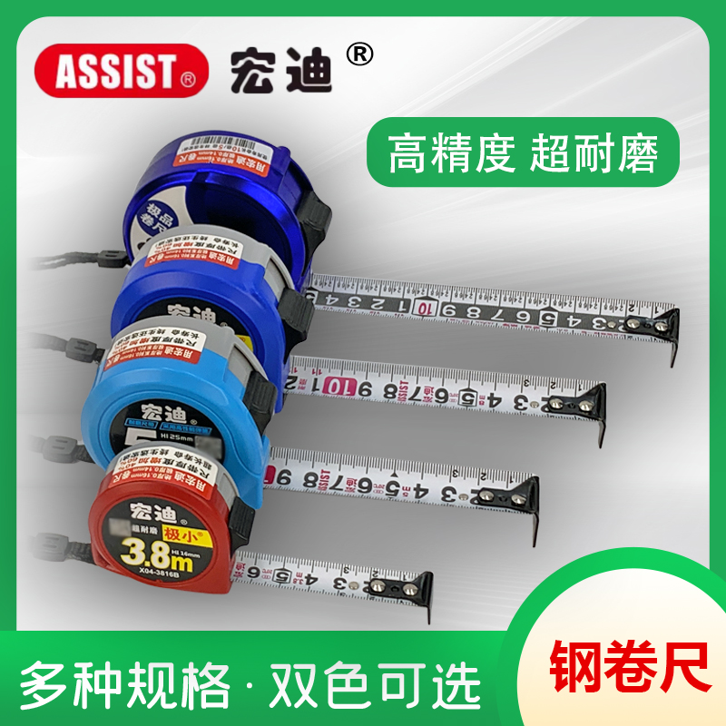 加厚5米高精度家用尺子宏迪