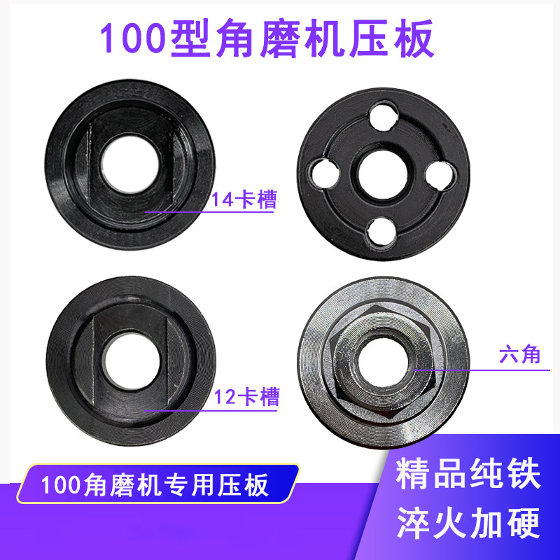 角磨机压板压盖100型手磨机压片上下夹板角膜机六角改装压板配件