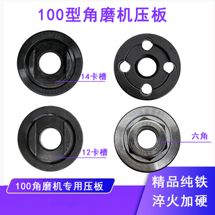角磨机压板压盖100型手磨机压片上下夹板角膜机六角改装 压板配件