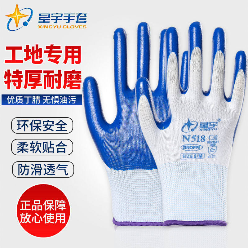 星宇正品手套N518丁腈耐油防滑橡胶工地汽修干活劳保工作耐磨手套,居家日用,防护手套,淘宝优惠券,粉丝福利购,淘宝优惠卷