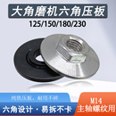 压板夹板螺母改装 磨光机改装 六角压板手磨机螺帽压盖大角磨机配件