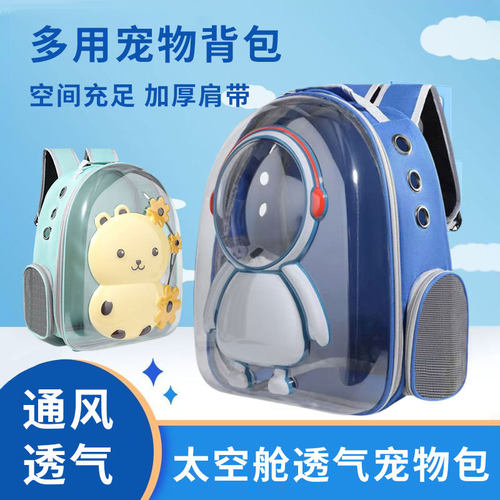 Bubble Pet Carrier for Cats and Small Dogs猫咪太空舱猫双肩包