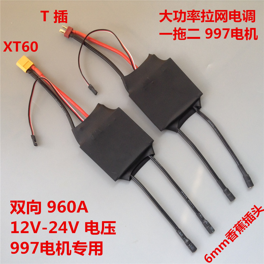 12v-24v电压 960A 双向有刷电调 大功率拉网船 500w以下电机电调 玩具/童车/益智/积木/模型 船模 原图主图