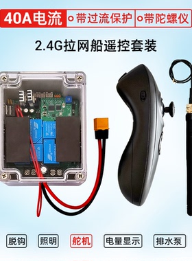 RX40E 12V 24V 40A拉网 拖网船主板 遥控500米 带陀螺仪 有刷电机