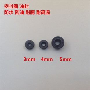 骨架油封 微型小油封 密封圈 3mm 4mm 5mm 传动轴 防水圈