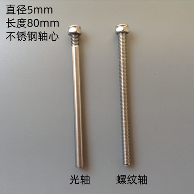 不锈钢联轴器 水管船 拉网船 5mm传动轴 电机加长轴 螺旋桨安装轴