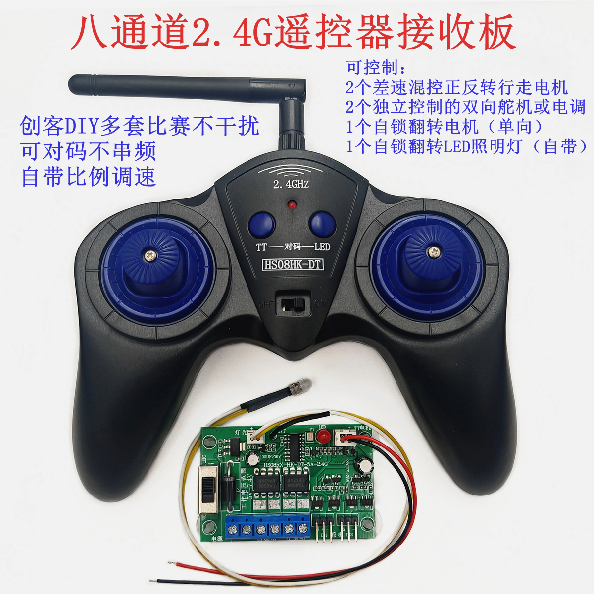 创客DIY8通道比例控制油门