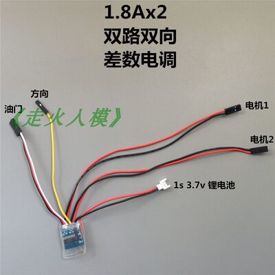 3.7v双路双向坦克有刷电调