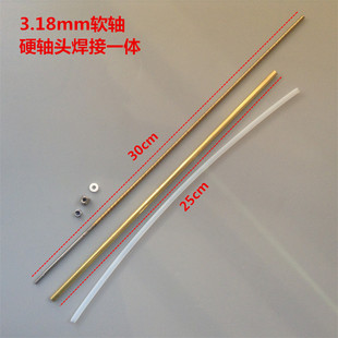 一体焊接软轴 无刷电船使用 3.18mm软轴系套装 1/8”传动轴系