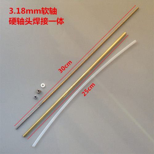 一体焊接软轴 无刷电船使用 3.18mm软轴系套装 1/8”传动轴系