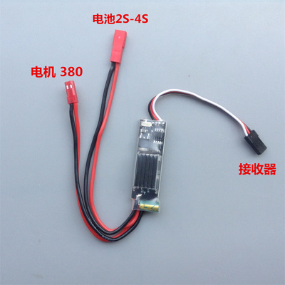 有刷380390电机20A电调静音版