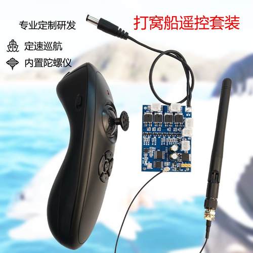 DIY手柄维修定速巡航距离打窝船
