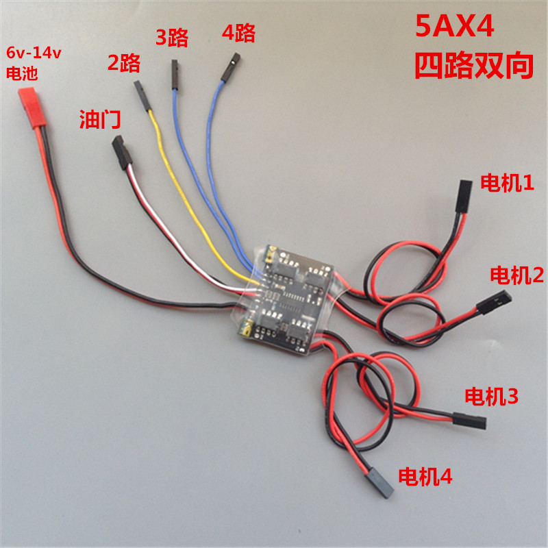 5Ax4四路双向有刷电调混控/独立模式 4路 3S坦克履带车 6v-14v-封面